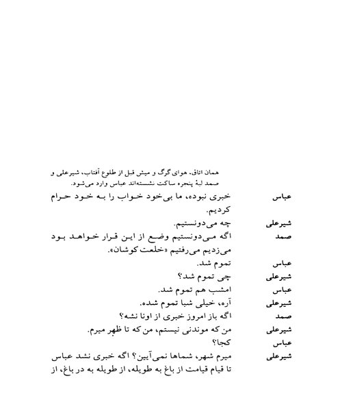 پرندگان در طویله - نمونه اول - جزیره کتاب های الکترونیکی
